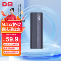 DM大迈 M.2 NVMe/NGFF移动硬盘盒 Type-C3.2固态SSD硬盘盒笔记本电脑双协议外置硬盘盒 HD1300