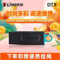 Kingston 金士顿 64G U盘 DTX高速128G手机电脑两用优盘usb3.0 官方标准款 64GB 标配拍下即送挂绳[17%客人选择]