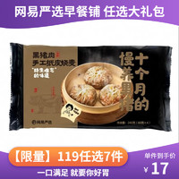 YANXUAN 网易严选 黑猪纸皮烧麦 240g