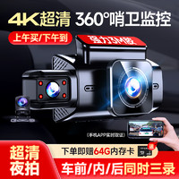 梦多福 行车记录仪 360度全景 4K超高清 64GB