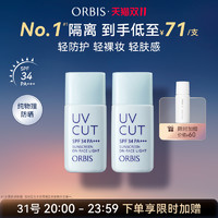 ORBIS 奥蜜思 透妍防晒隔离乳霜