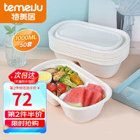 temeiJu 特美居 一次性餐盒 外卖快餐便当盒打包盒子餐饮食堂打包碗 环保可降解分格餐盒 2格1000ml