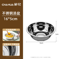 CHAHUA 茶花 不锈钢汤盆 16cm 厨房用具