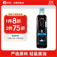 六月鲜 8克 轻盐 原汁酱油 500ml