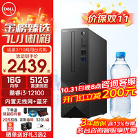 DELL 戴尔 成就3710台式机 单主机（带键盘鼠标） i3-12100 16G 512G固态 定制