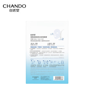 CHANDO 自然堂 烟酰胺细致美白安瓶面膜 34.5ml*5片*2