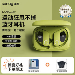 SANAG 塞那 Z9适用苹果华为无线蓝牙耳机挂耳式长续航降噪运动耳机牛油果绿+好礼二选一