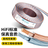 AMPJINGCAI 纯铜专业音响线专用音箱线材发烧级音频连接线散线家用金银喇叭线