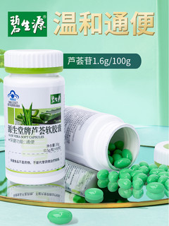 88VIP：Besunyen 碧生源 芦荟软胶囊 0.5g/粒*60粒