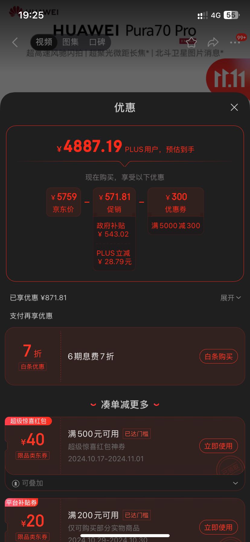 手机注册华为帐号有收费吗