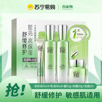 PECHOIN 百雀羚 水能量焕耀套装（美容液90ml+凝乳90ml+焕颜霜50g+赠品肌初赋活精华液30ml）