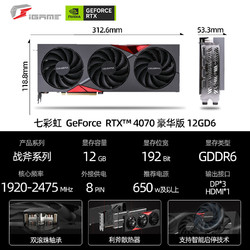 COLORFUL 七彩虹 RTX4070 SUPER/4070Ti SUPER 16G台式电脑游戏显卡4070s