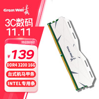 Great Wall 长城 16GB DDR4 台式机内存条 3200MHz马甲条