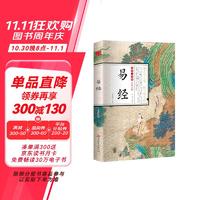 国学一本通彩图全解 易经