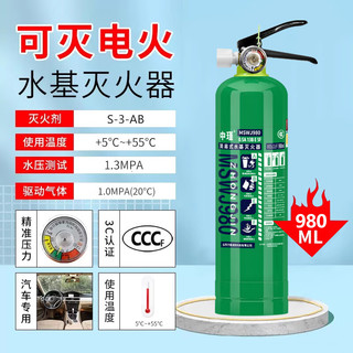 中瑾 MSZ/3 水基灭火器（车用推荐）