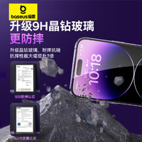 88VIP：BASEUS 倍思 适用苹果15/14钢化膜iPhone13ProMax手机膜plus新款11/12贴膜