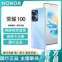 百亿补贴：HONOR 荣耀 100 新品5G手机 护眼屏单反级影像100w快充