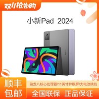 Lenovo 联想 小新Pad 2024 11英寸影音学习娱乐办公平板电脑