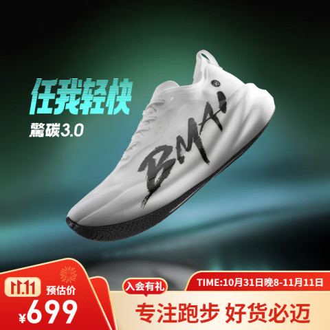 省210元】必迈跑鞋_bmai 必迈2024新款超轻全掌碳板跑步鞋惊碳3.0