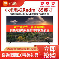 百亿补贴：Xiaomi 小米 电视 85英寸全面屏4K超高清120Hz超大屏平板电视机液晶Redmi