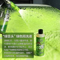 LUTIAN 绿田 汽车用品绿舌头PA强效预洗液洗车液高泡沫洗车水蜡汽车清