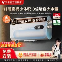 VIOMI 云米 扁桶双胆电热水器优享版VEW606家用速热储水式APP智控60L升