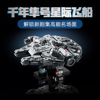 88VIP：LEGO 乐高 星球大战 75375 千年隼号 拼插积木（18岁以上）