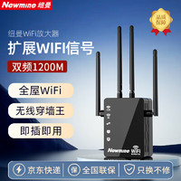 Newmine 纽曼 wifi信号放大器AC1200M千兆5G双频家用无线路由器伴侣