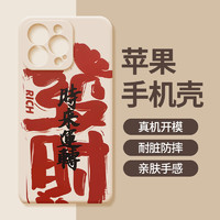 88VIP：JIYAOYAO 包邮苹果新年创意个性文字发财时来运转适用iPhone14pro手机壳