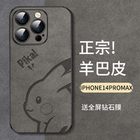 霸时代 iPhone14ProMax手机壳苹果14ProMax保护套防摔全包轻奢羊巴皮硅胶外壳女男款