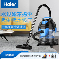 Haier 海尔 桶式吸尘器家用水过滤干湿两用强大吸力吸尘器洗车店专用大功率吸尘机HZ-T5155B PULS