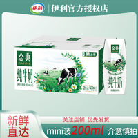 yili 伊利 10月 伊利迷你装金典纯牛奶200ml