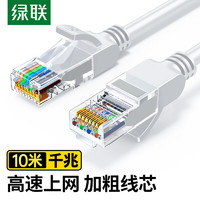 UGREEN 绿联 超五类网线 千兆网络连接线 Cat5e超5类成品