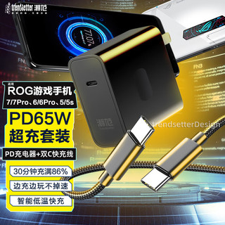 trendsetter 适用华硕rog5 rog6充电器65W快充rog5s/7/6pro/3双type-c数据线PD闪充插头套装联想y90/y70通用