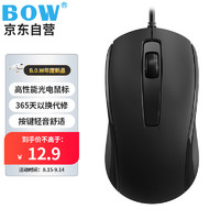 B.O.W 航世 M139U 有线鼠标 企业采购 轻音商务办公安静舒适鼠标