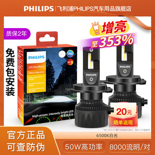 移动端、京东百亿补贴：PHILIPS 飞利浦 极昼高亮光 H4 50W 汽车LED大灯灯泡 1对装