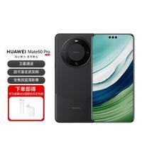 HUAWEI 华为 Mate 60 Pro天通卫星通信鸿蒙手机