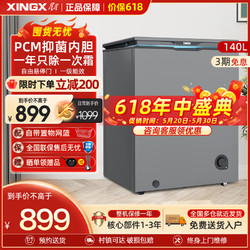 XINGX 星星 140升家用小型减霜净味轻奢薄门冰箱冷藏冷冻BD/BC-140KE