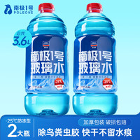 goodview 固特威 汽车玻璃水防冻雨刮水 1.8L*2瓶 -25°