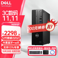 DELL 戴尔 成就Vostro 台式机 12代酷睿游戏网课财务商用商务办公台式电脑主机