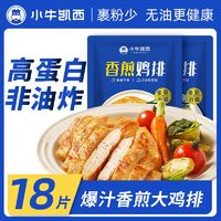 百亿补贴：小牛凯西 小鲜肉香煎鸡排