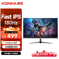 KONKA 康佳 23.8英寸 Fast IPS 180Hz 电竞显示屏 FreeSync HDR 微边框 低蓝光 电脑显示器 KM2450FIX