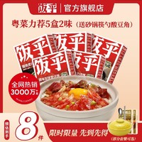 饭乎 煲仔饭半成品腊味腊肉广式川式腊肠湘西烟熏肉方便速烹米饭