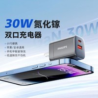 PHILIPS 飞利浦 PD30W氮化镓充电器可充苹果安卓皆可用小巧轻便充电器