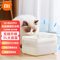 Xiaomi 小米 MI）米家无线智能宠物饮水机 猫咪饮水机 感应出水四重过滤3L大容量