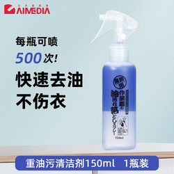 AIMEDIA 爱美得 重油污清洁剂 衣物去油神器 150ml