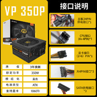 Antec 安钛克 电源 VP350P 额定350W 静音台式主机电脑电源3年换新