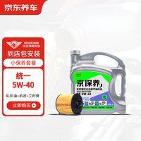 京东养车 全合成汽机油 5W-40 SP级 4L 含机滤包安装