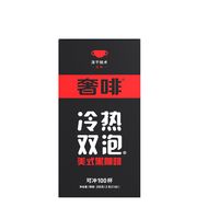 百亿补贴：CEPHEI 奢斐 美式黑咖啡 冻干美式红标2g*55支