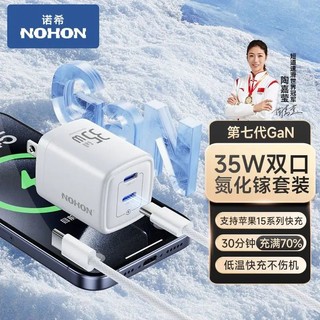 NOHON 诺希 35W氮化镓充电器套装充电头四口快充华为手机联想笔记本ipad